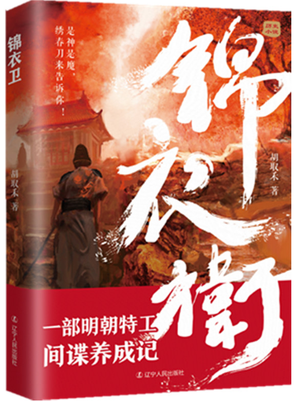 锦衣卫
