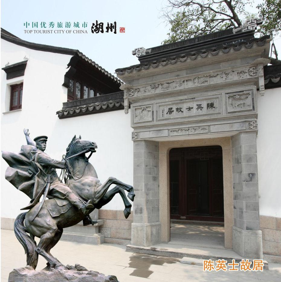 陈英士故居