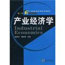产业经济学