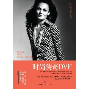时尚传奇DVF