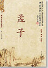 孟子·滕文公