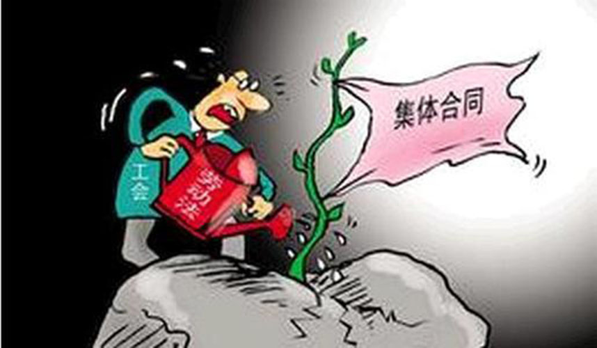 江苏省集体合同条例