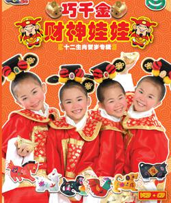 财神娃娃