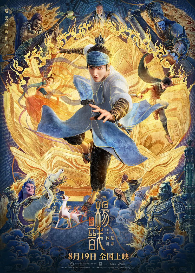 二郎神