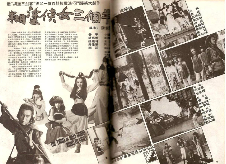 糊涂侠女三个半