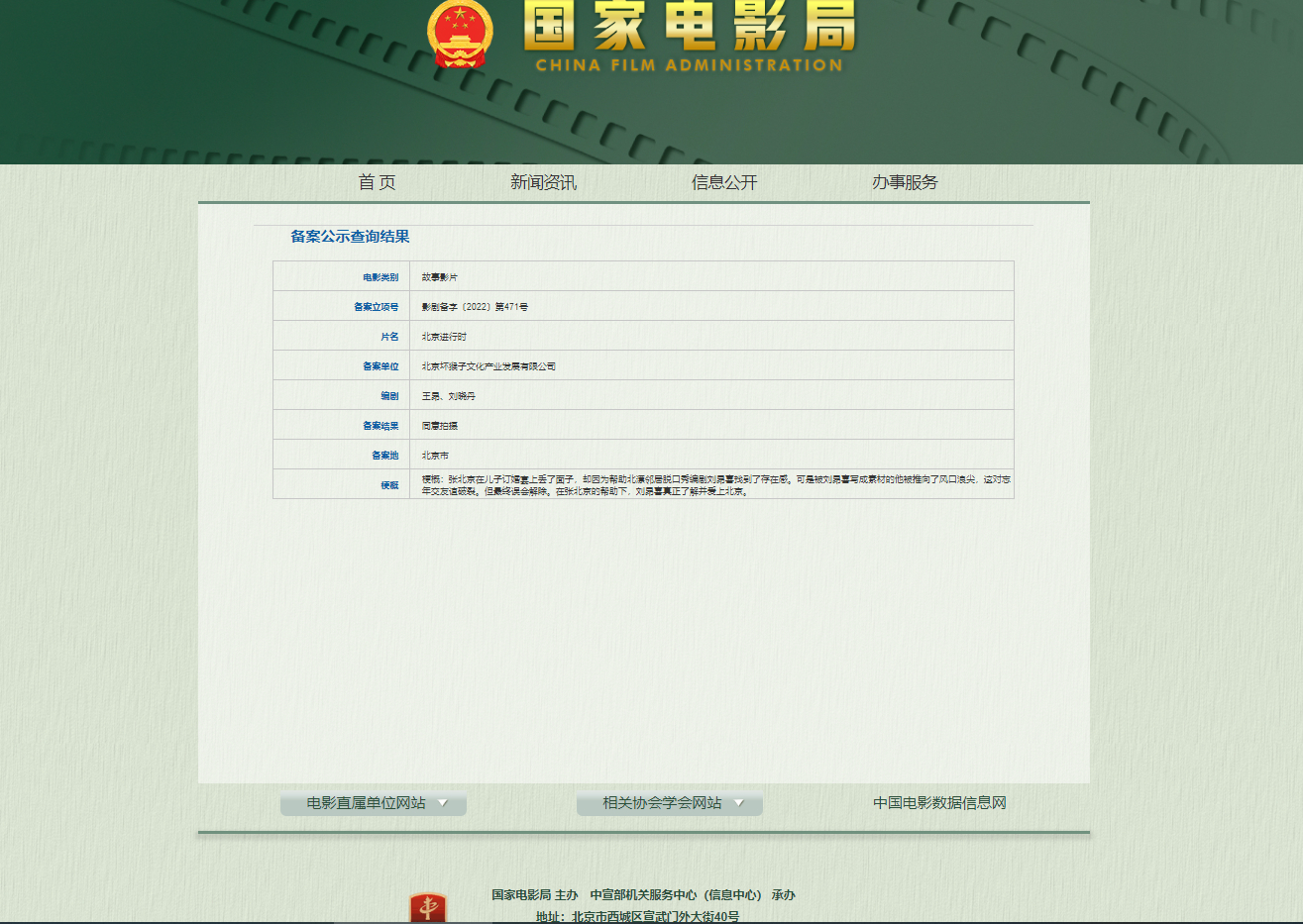 北京进行时
