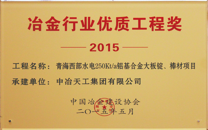 中冶天工集团有限公司