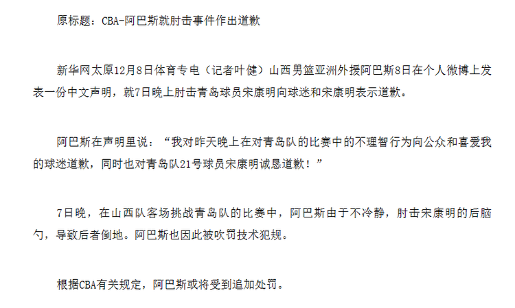 赛义德·阿巴斯