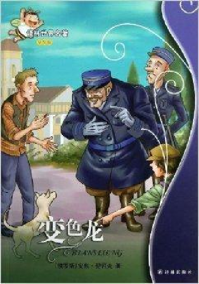 安东·巴甫洛维奇·契诃夫