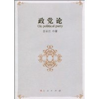 政党论