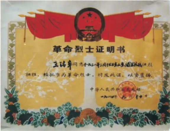 革命烈士证书.png