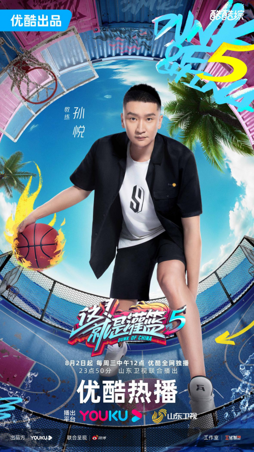 这！就是灌篮第五季