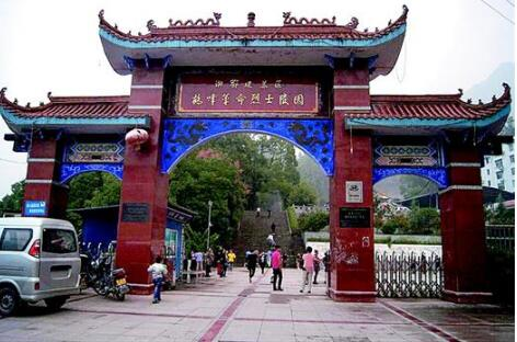 湘鄂边苏区鹤峰革命烈士陵园