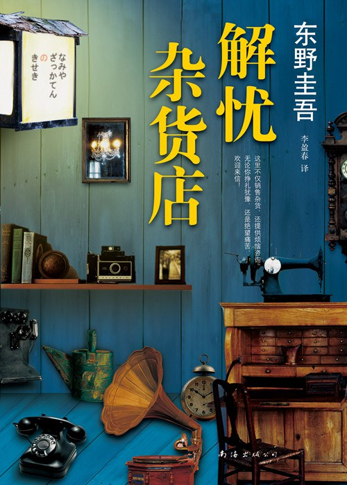 《解忧杂货店》.png
