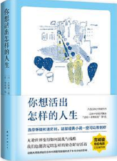 你想活出怎样的人生