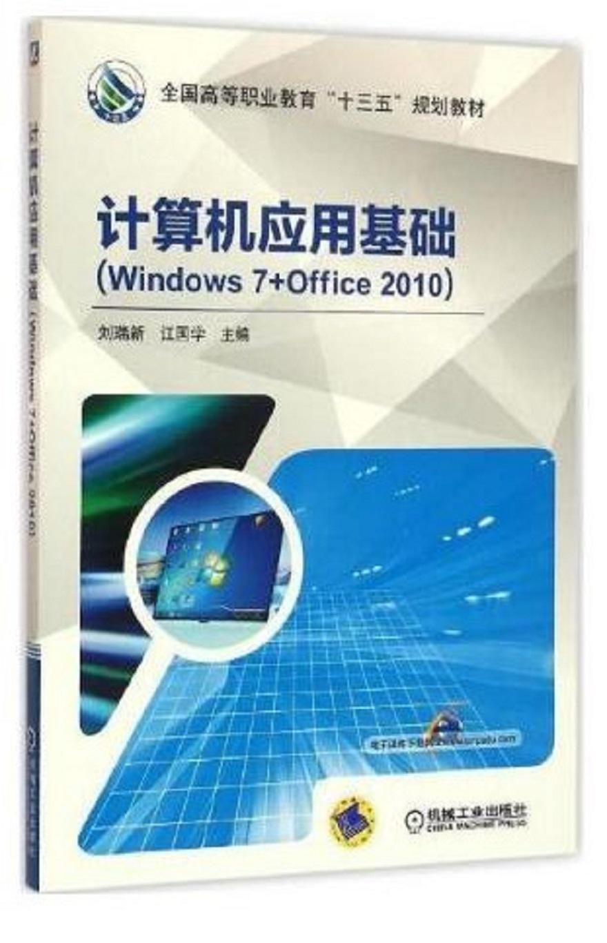 计算机应用基础