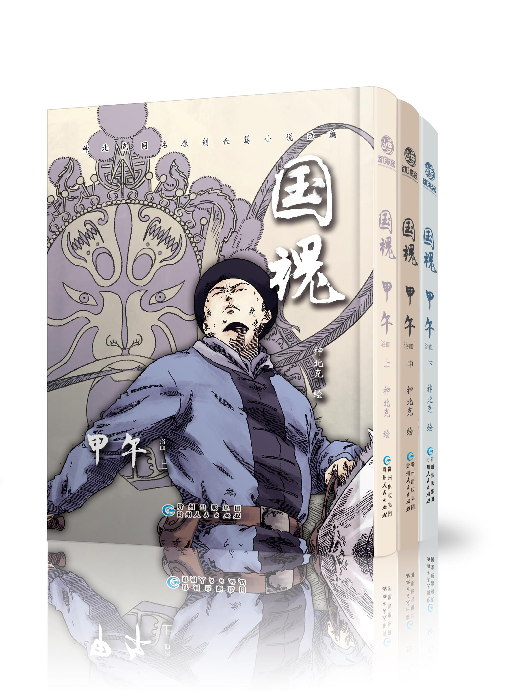 国魂