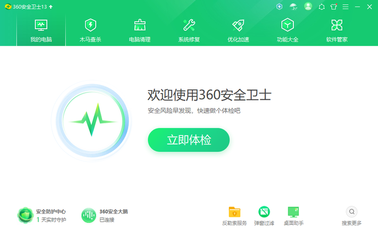 360安全卫士