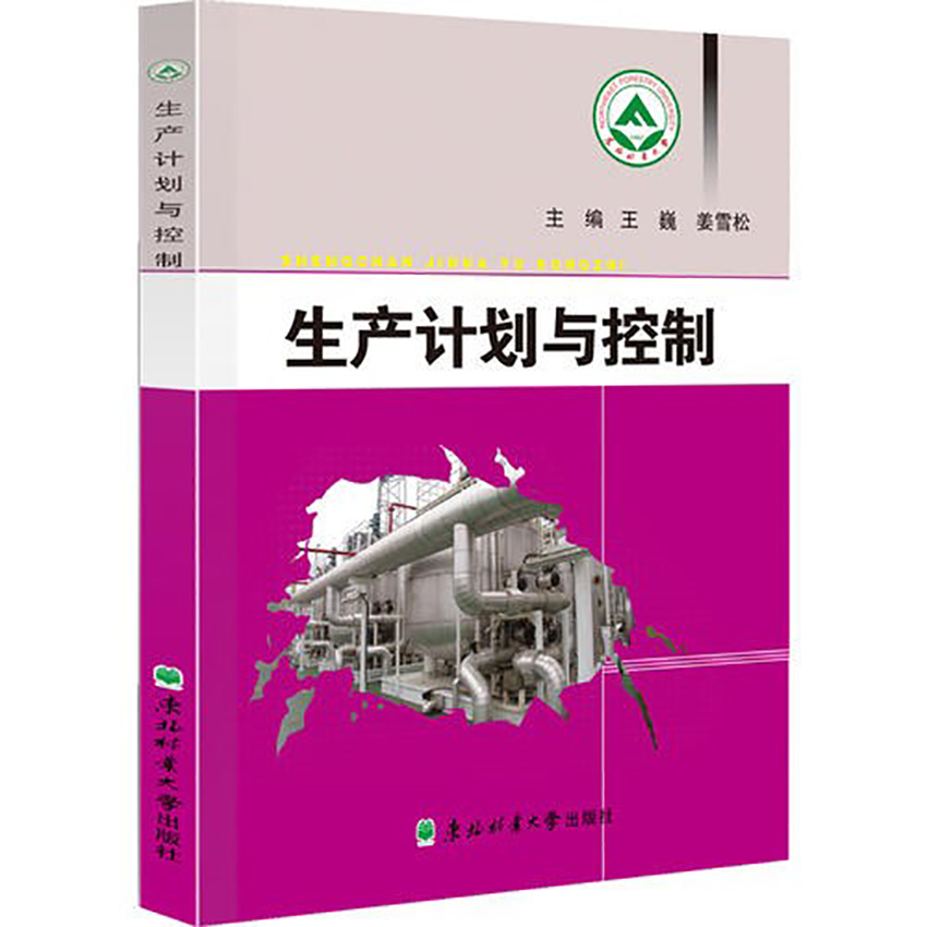 生产计划与控制