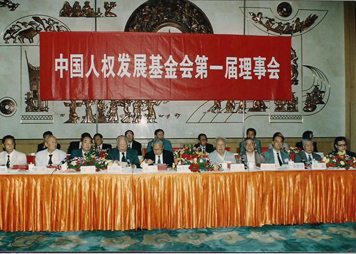 中国人权发展基金会