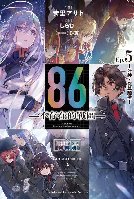 86不存在的战区