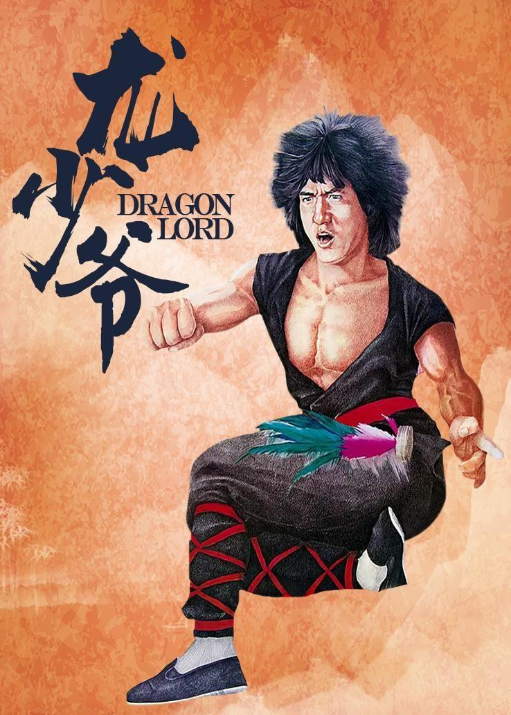 龙少爷