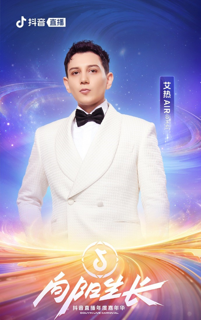 向阳生长·抖音直播年度嘉年华