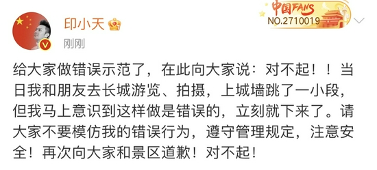 印小天