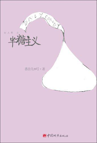 半糖主义
