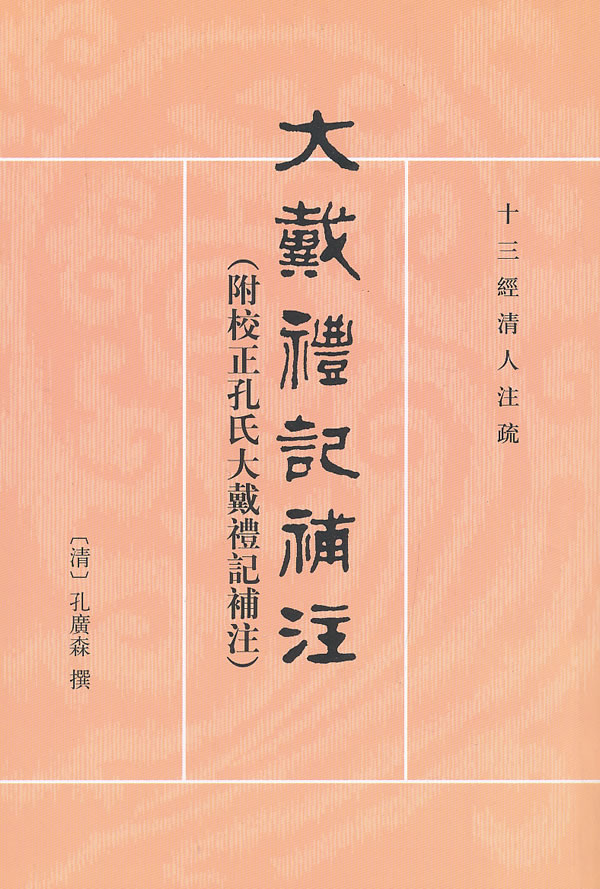 二戴