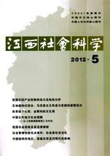 江西社会科学杂志社
