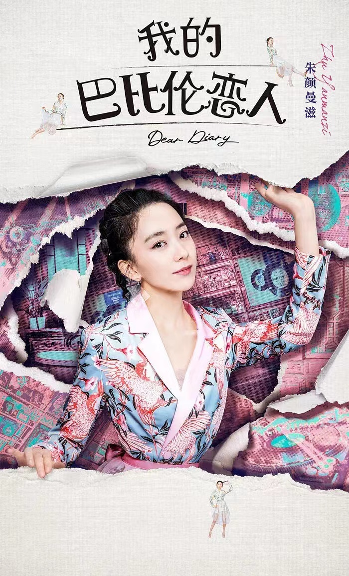 我的巴比伦恋人