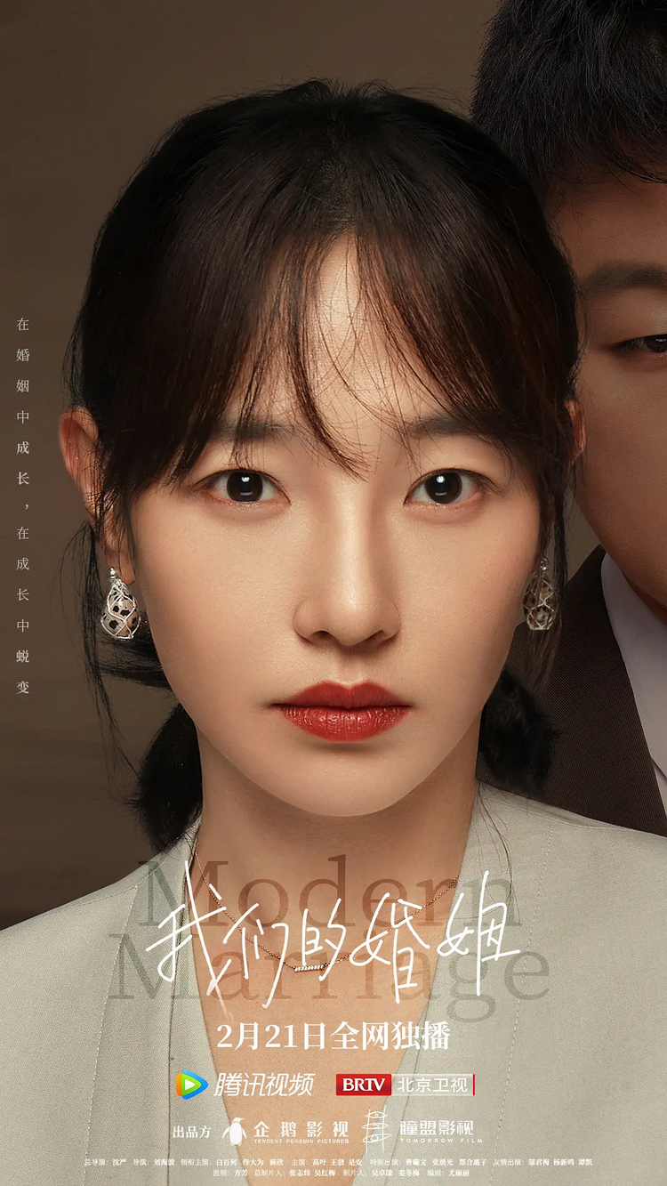 我们的婚姻