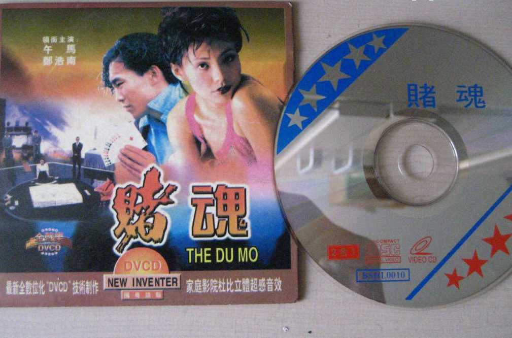 赌魂