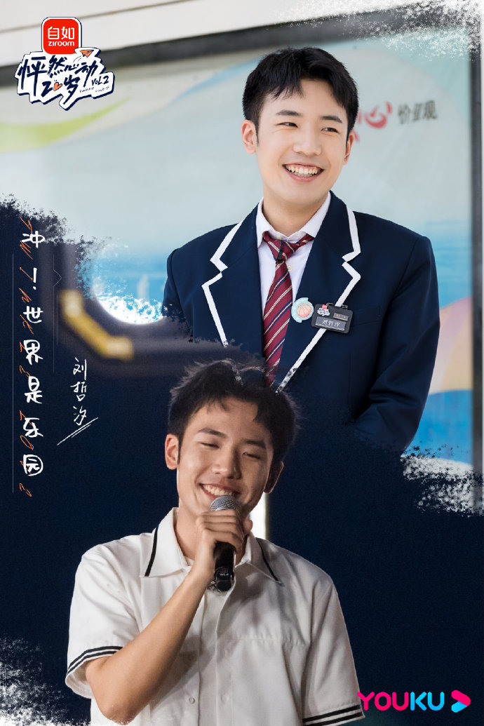 怦然心动20岁第二季