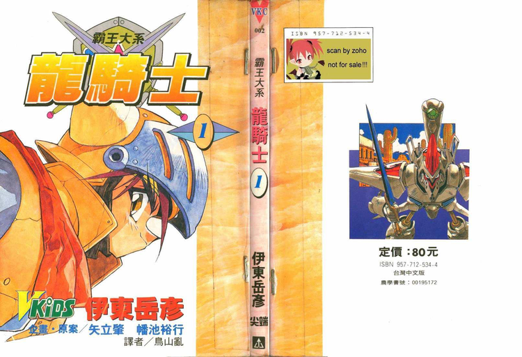 霸王大系龙骑士