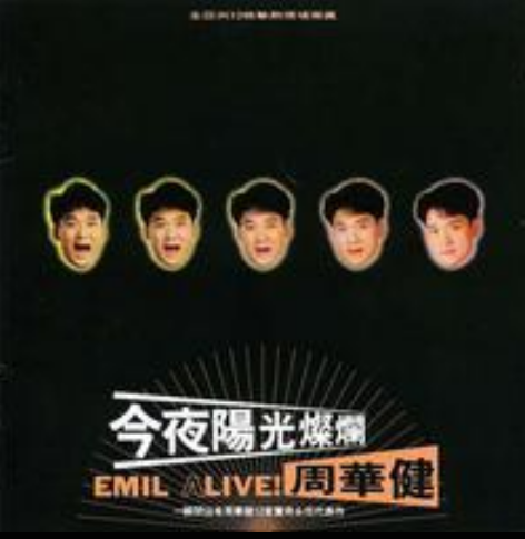周华健