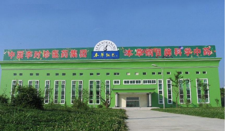 李时珍医药集团有限公司