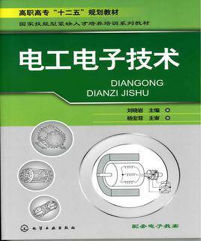 电工电子技术