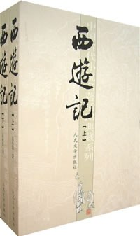 西游记