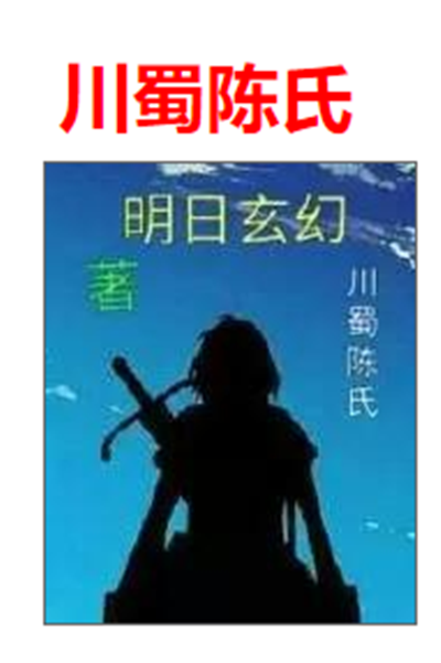 川蜀陈氏