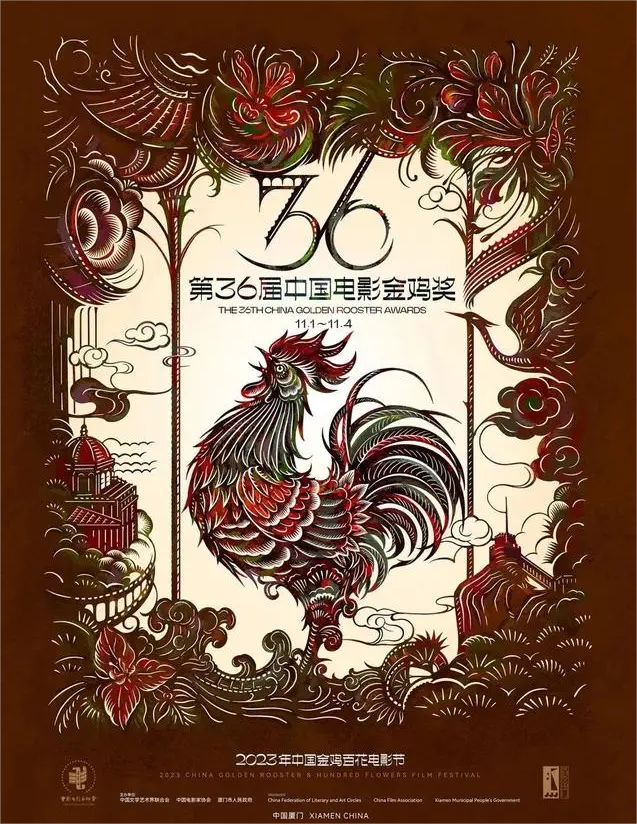 第36届中国电影金鸡奖