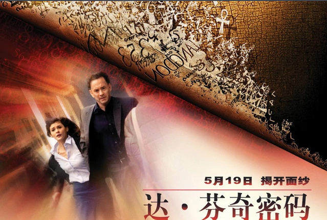 达·芬奇密码