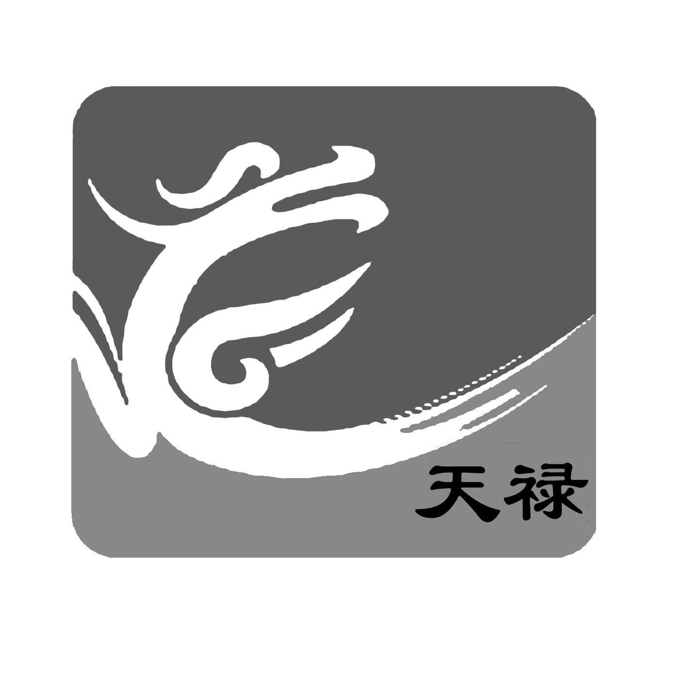 苏州天禄光科技股份有限公司