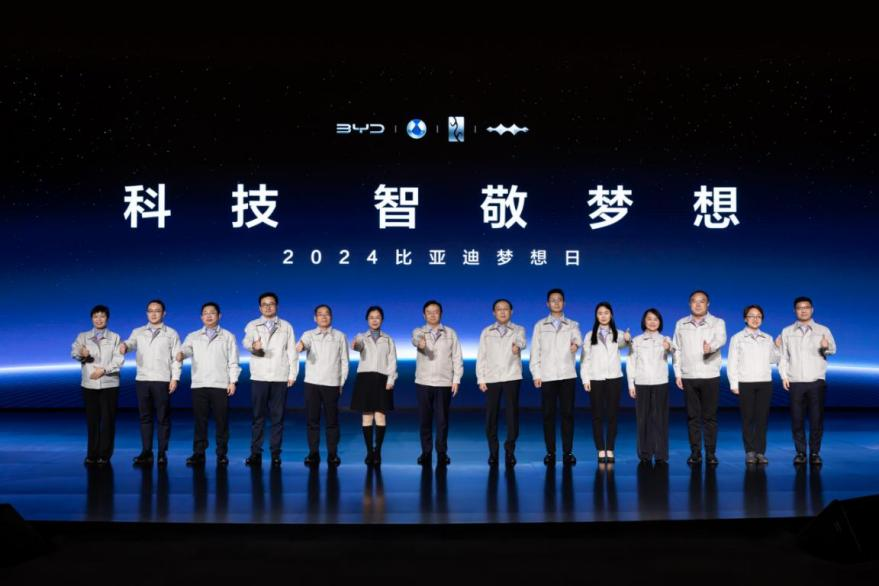 2024比亚迪梦想日发布会