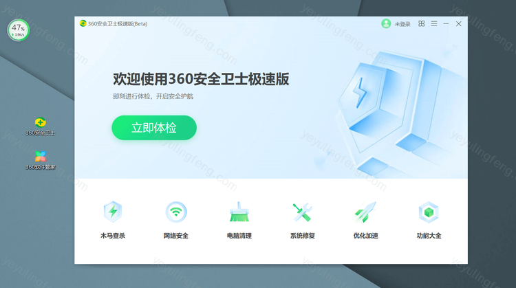 360安全卫士