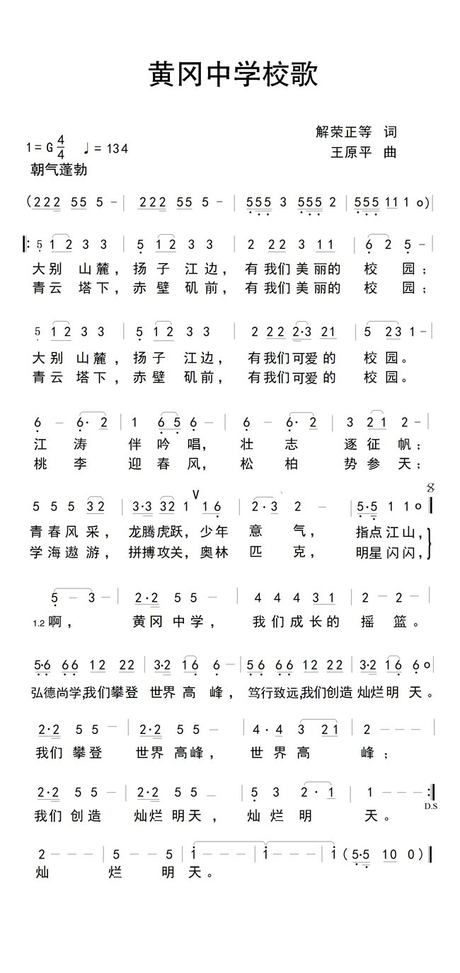 湖北省黄冈中学