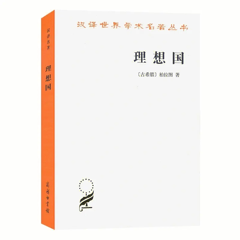 理想国