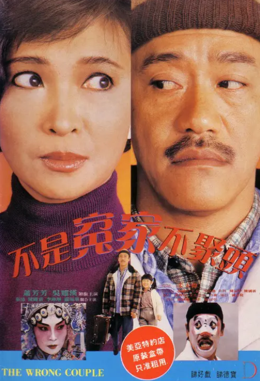 不是冤家不聚头