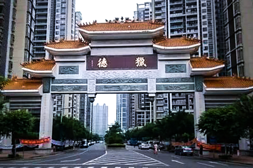 猎德村